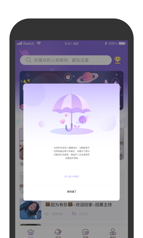 Q萌星球截图