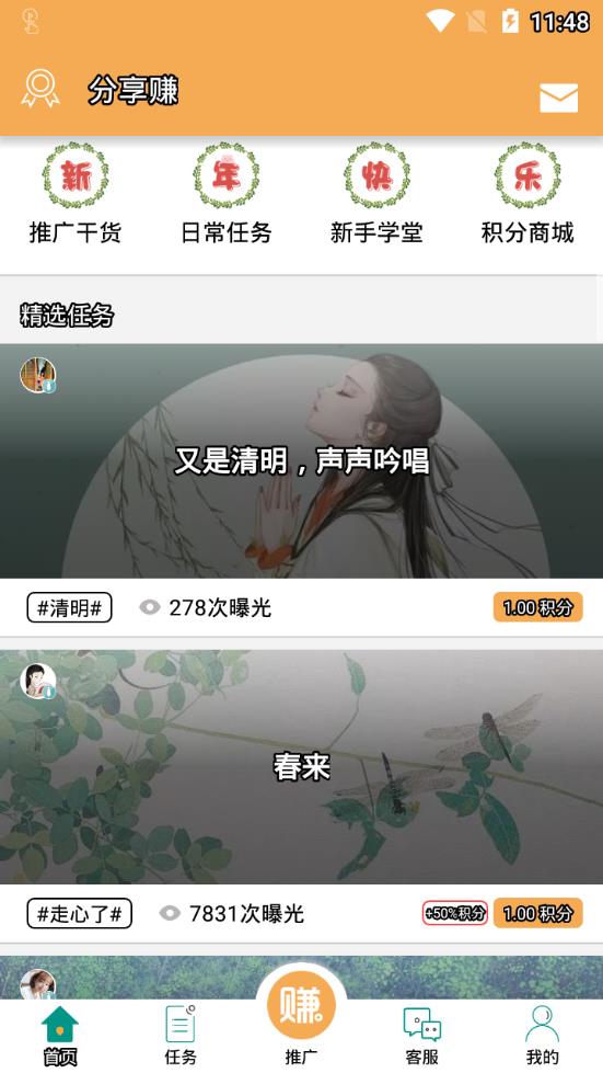 分享赚app截图