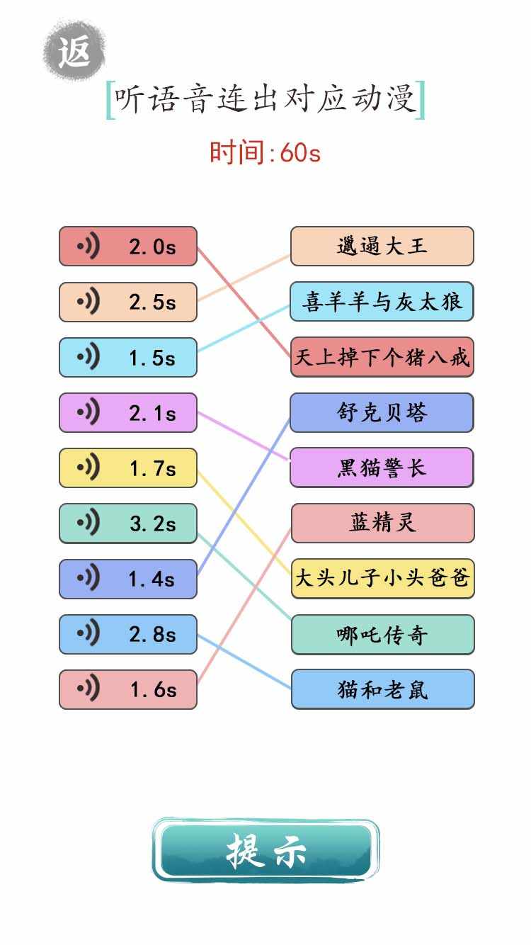 文字成精游戏截图