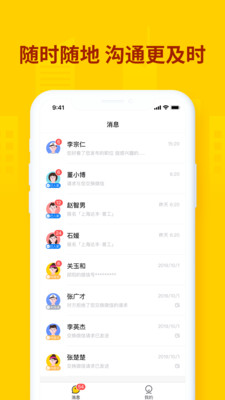 快马找工企业版app截图