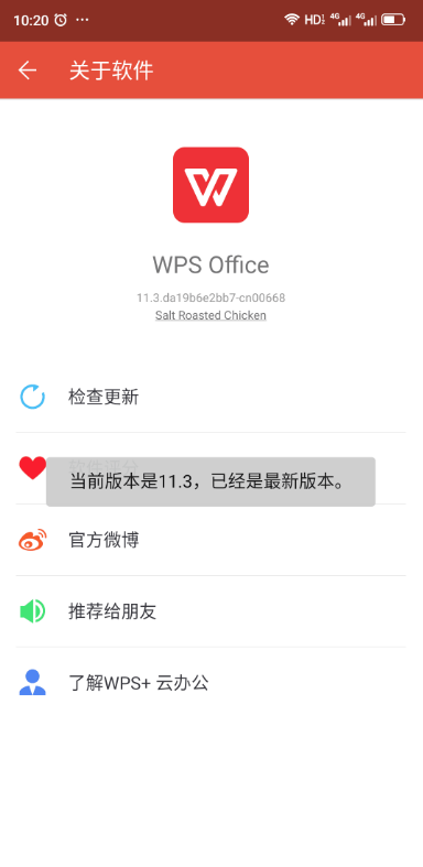 WPS Office努比亚提取版(去广告更新)