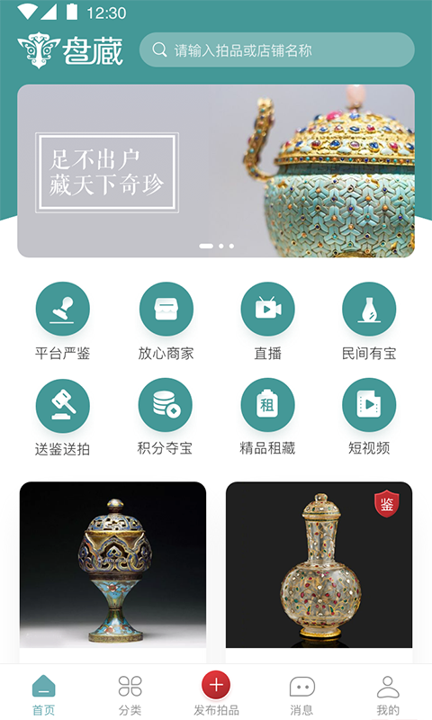 盘藏app(收藏拍卖)截图