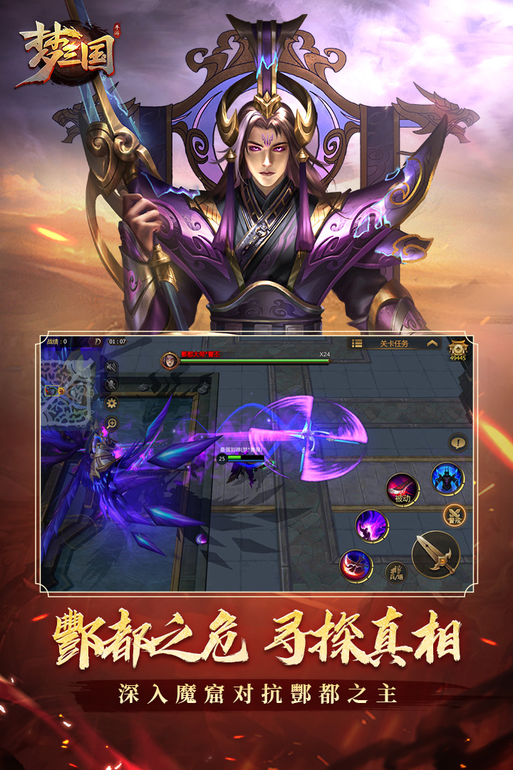 梦三国手游微信登录版截图