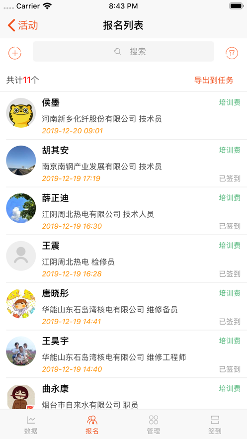 会亿客app(智慧会务)截图