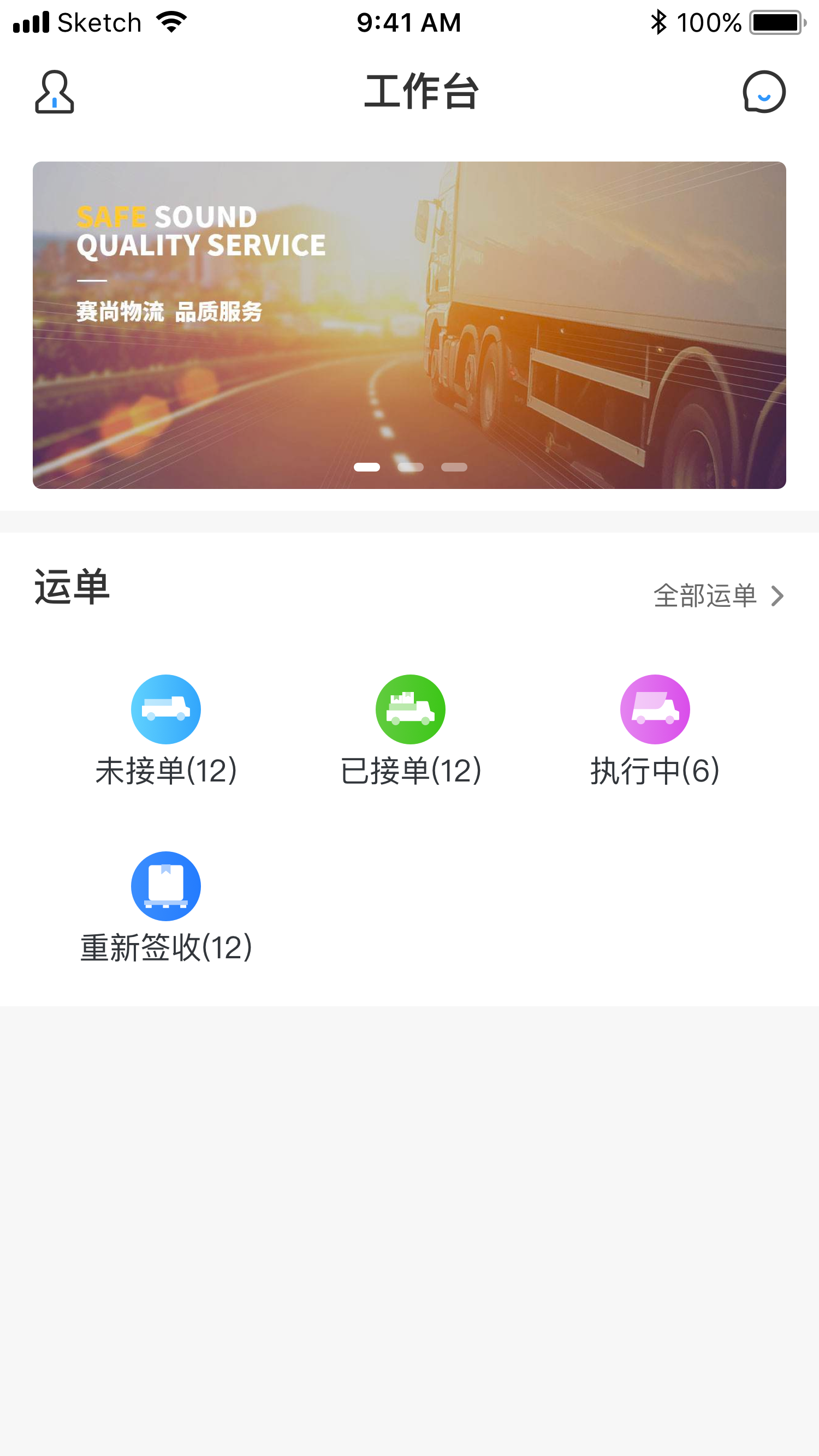 易键达司机端截图