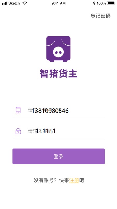 智猪货主app截图