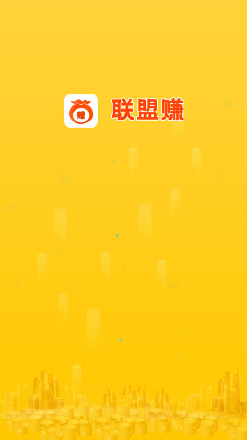 联盟赚app