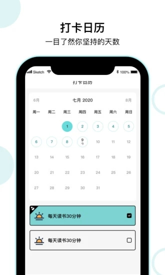 KeePlan(习惯养成)截图