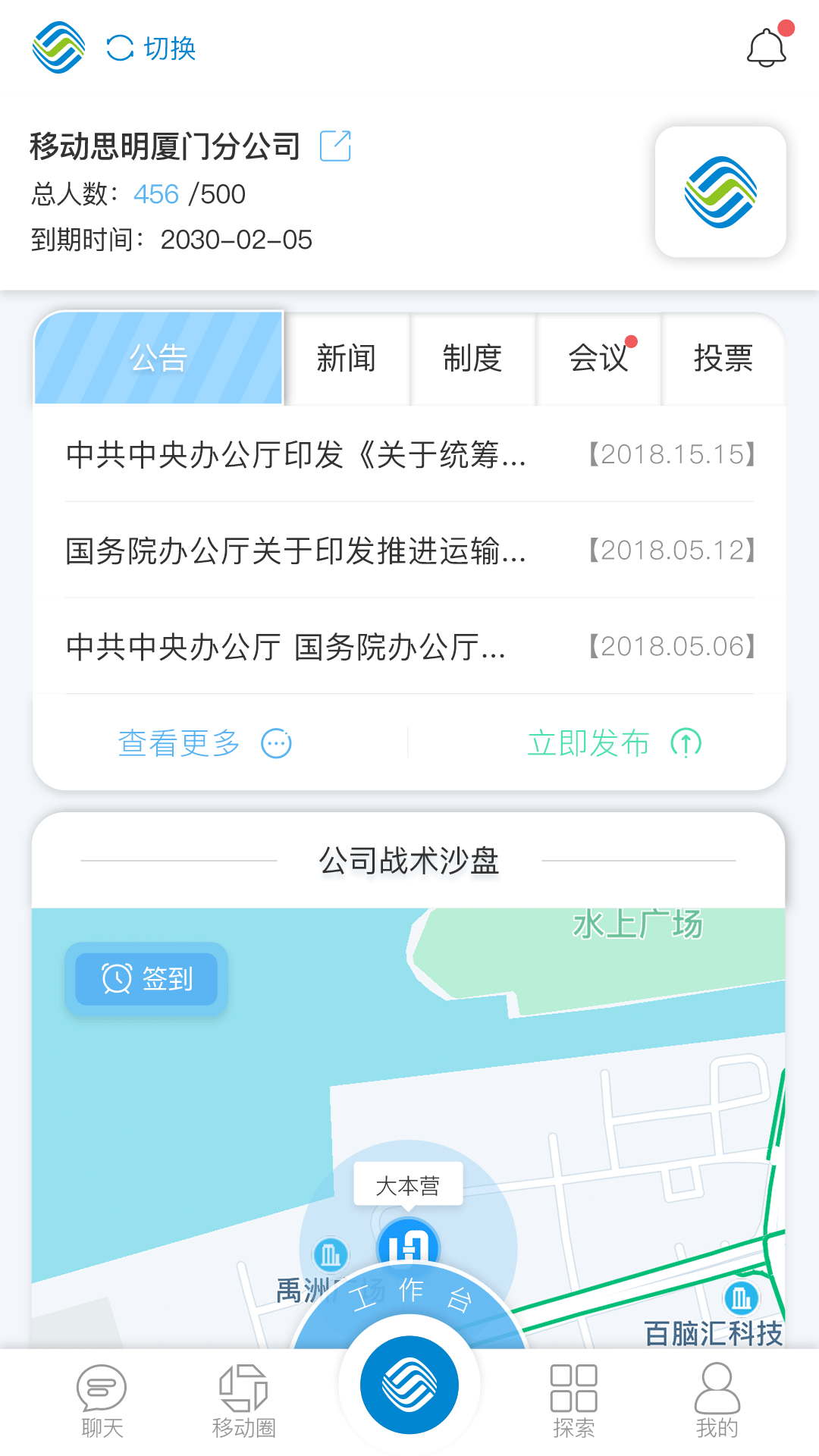 厦门思明分公司app截图