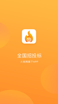 全国招投标app截图