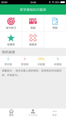 医学基础知识题库app