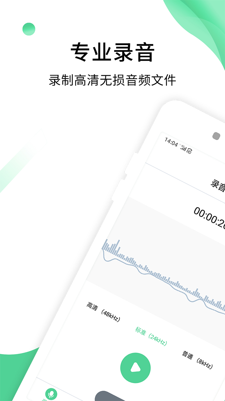 专业录音助手截图