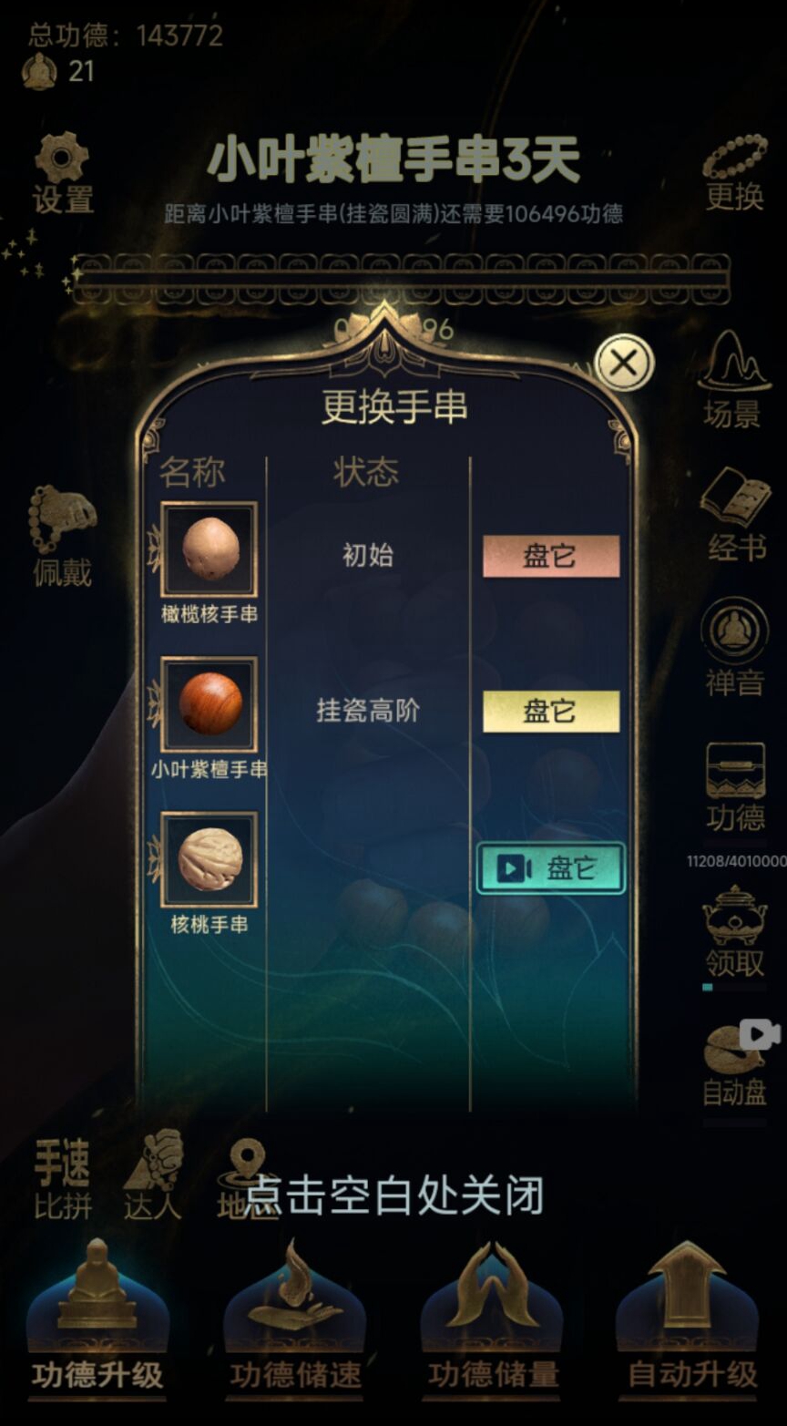 盘串我最牛截图