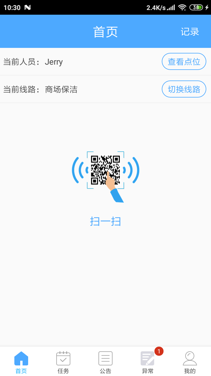 U巡(智慧巡检)截图