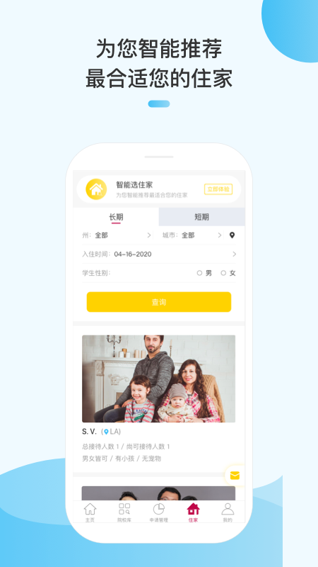 美高行app(留学服务)截图