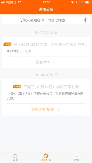 博科希尔家长端app截图