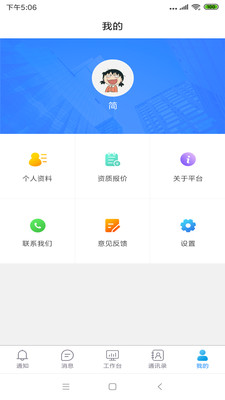 管中宝app(移动办公)截图