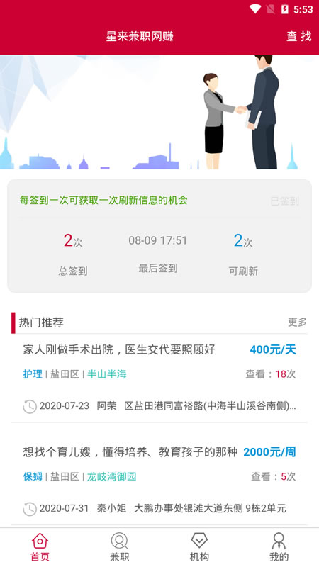 星来兼职网赚截图