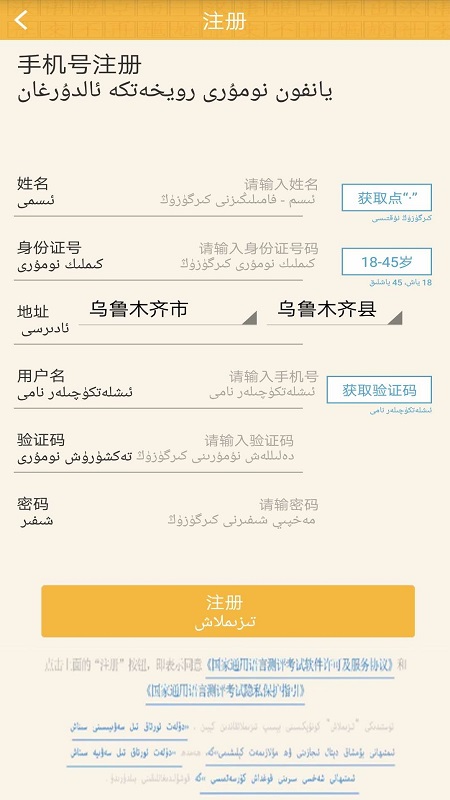 教你学国家通用语言app截图