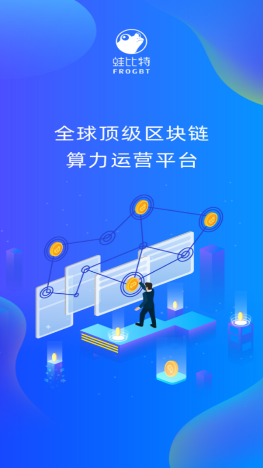 FROGBT云算力挖矿平台app截图