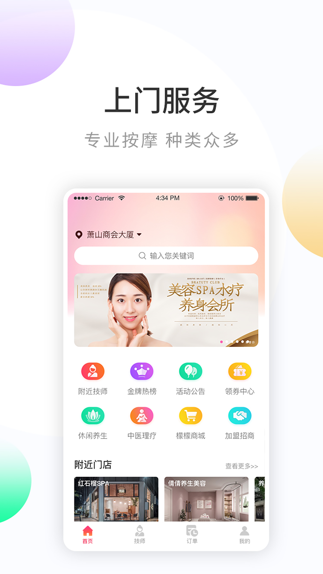 爱上檬app(上门服务)截图