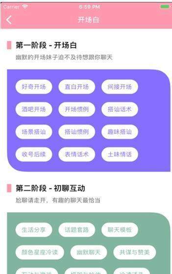 情话导师app截图