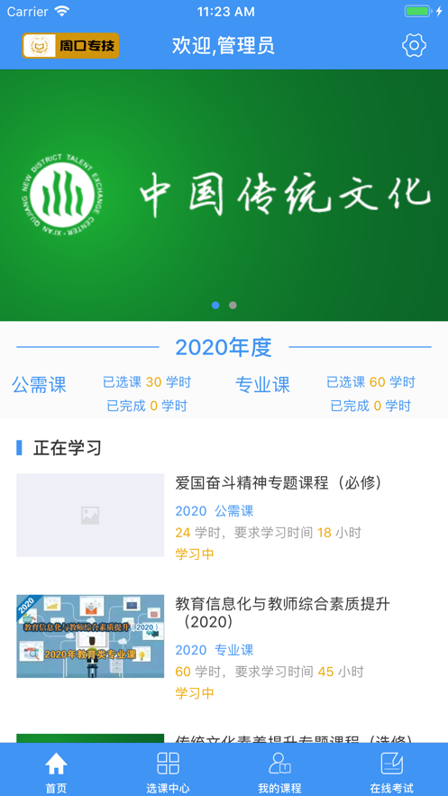 周口专技app截图