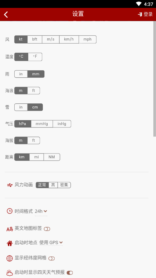 Windycom天气预报下载截图