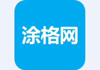 涂格网app