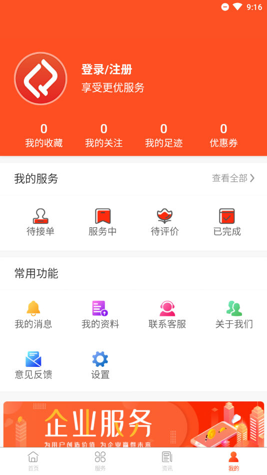 医企网-一站式企业服务平台截图