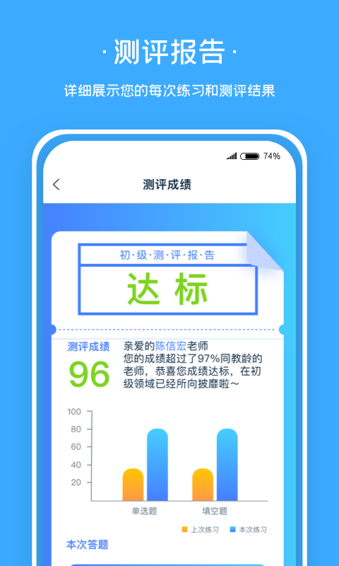 老师伴侣截图