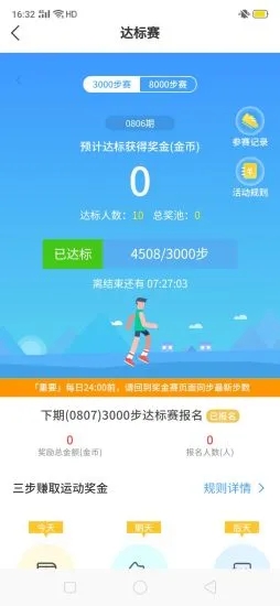 一起来走路红包版截图