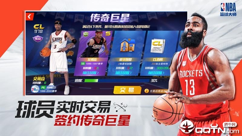 NBA篮球大师应用宝版截图