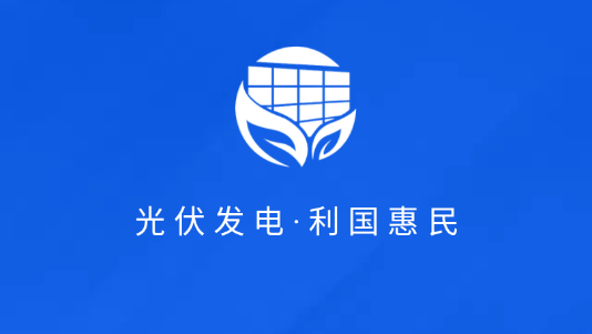 光伏生活代理端app