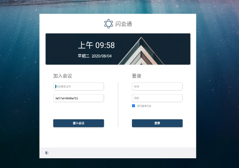 闪会通app