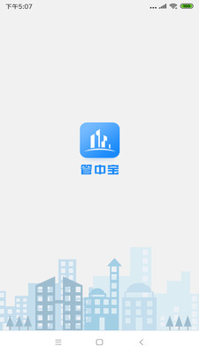 管中宝app(移动办公)截图