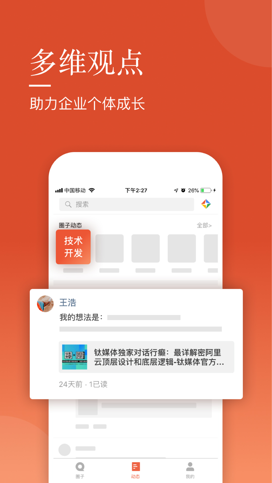 Miks(学习型组织的进化利器)截图