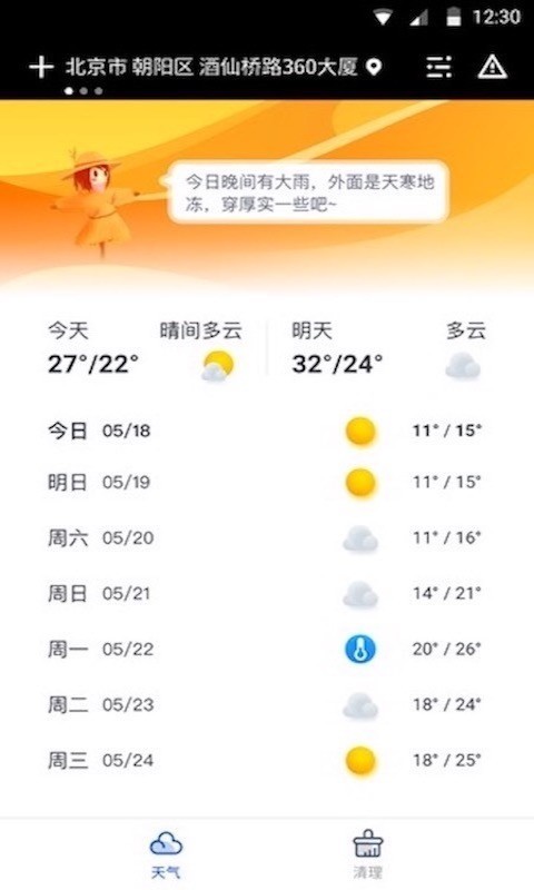 指间日历app截图