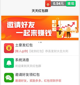 财神发红包app