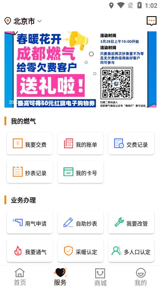 成都燃气app截图