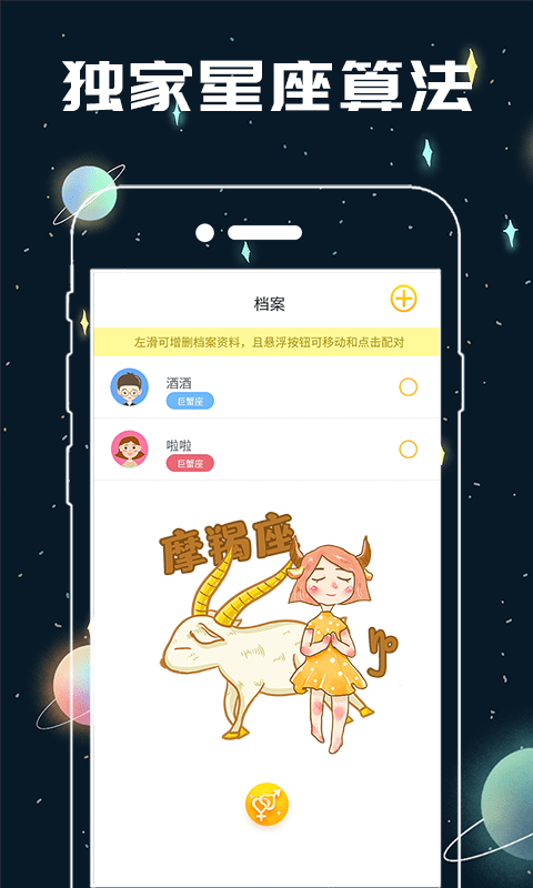 测测星座app