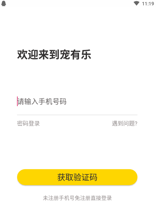 宠有乐商户端app