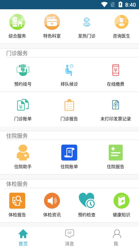 鄂尔多斯市中心医院东胜部app