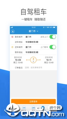 自贡平安出行app截图