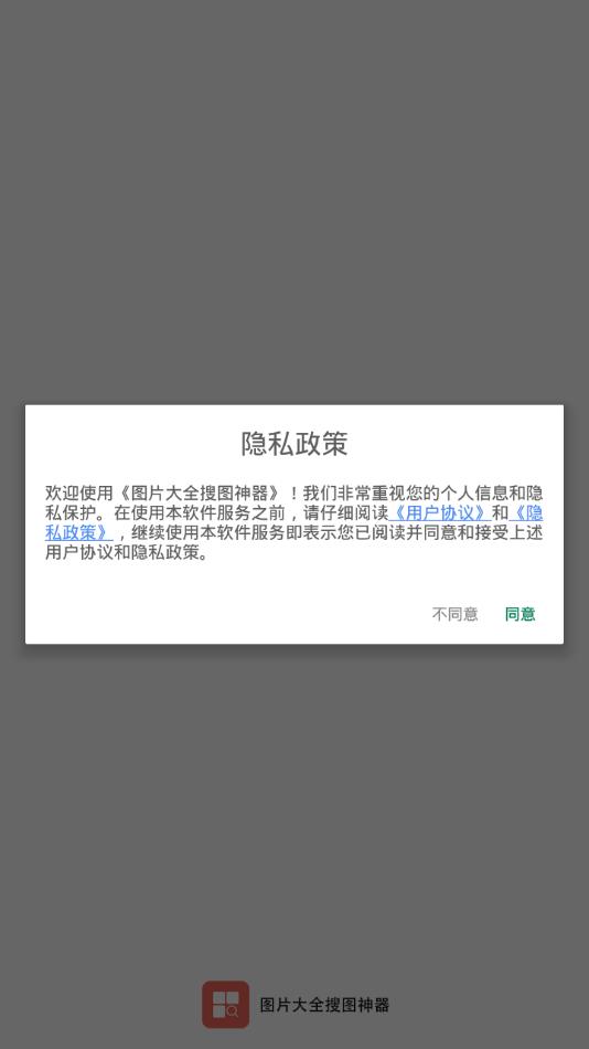 图片大全搜图神器app截图