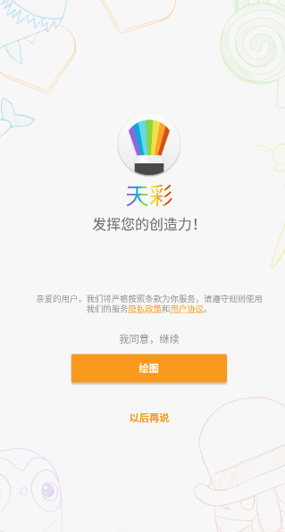 天彩app(绘画软件)