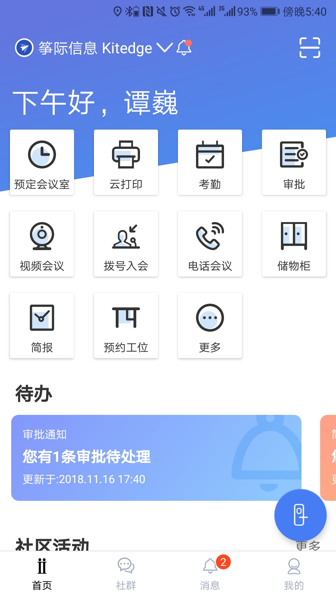 Distrii办伴app截图