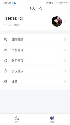 管家精灵房东端app截图