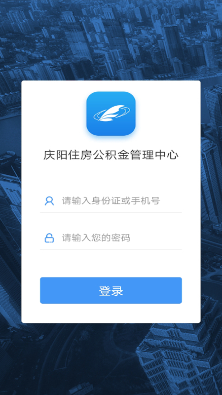 庆阳公积金app截图