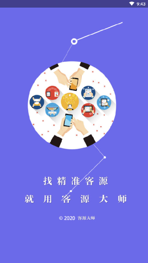 客源大师app